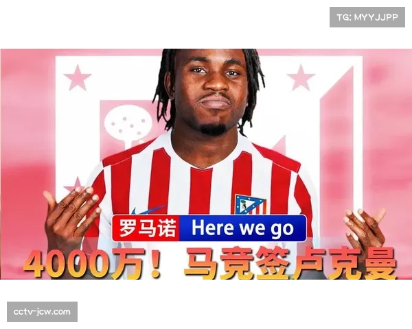 马德里竞技以4000万欧元签下亚特兰大前锋卢克曼，转会细节已达成一致